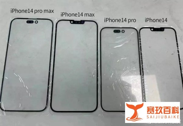 iPhone14发布时间、价格、规格最新爆料
