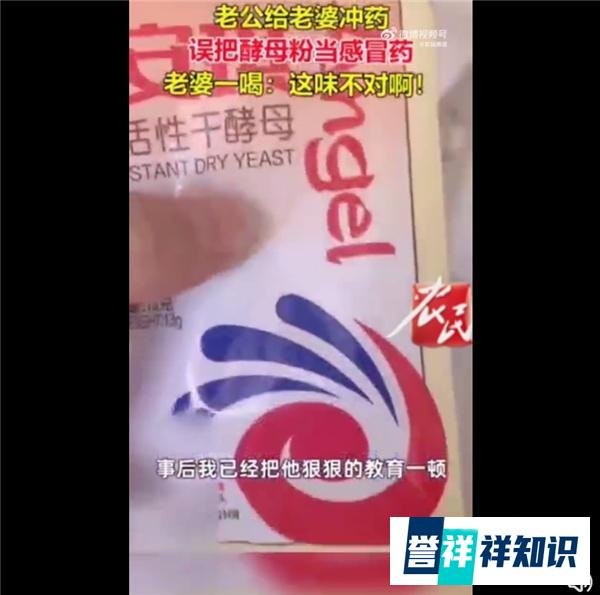 男子误把酵母粉当感冒药给老婆喝 被狠教育一顿:网友补刀快跪CPU