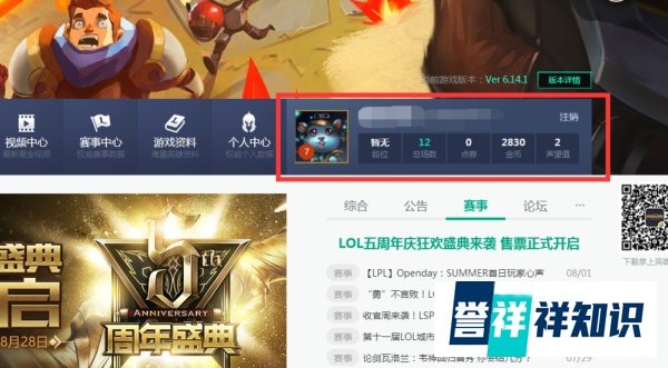lol新手礼包如何领取
