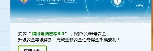 最新qq安全达人图标怎么点亮