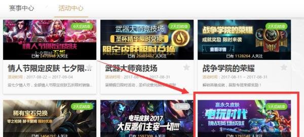 lol免费电玩皮肤怎么领