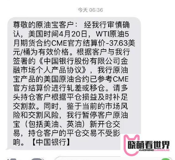从?“中行原油宝事件