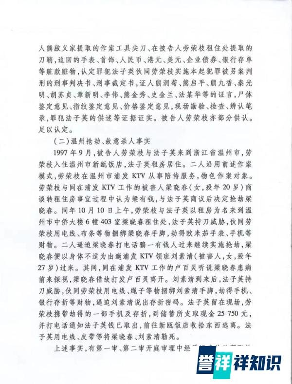 劳荣枝案时间轴梳理！附：死刑复核裁定书