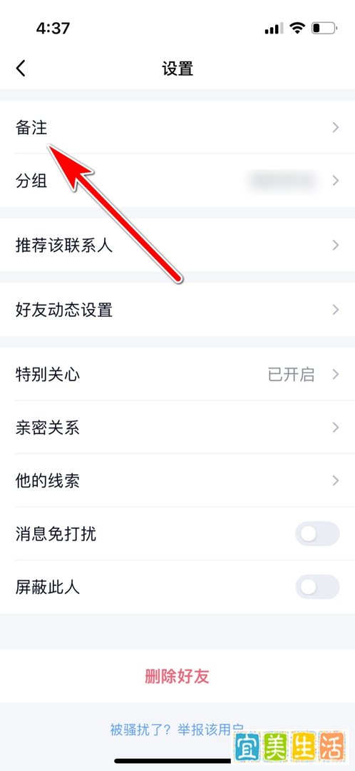 QQ怎么填写好友的个人描述