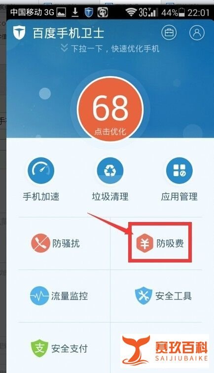 用百度手机卫士如何快速查看话费使用情况
