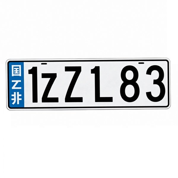 ezd183车牌号