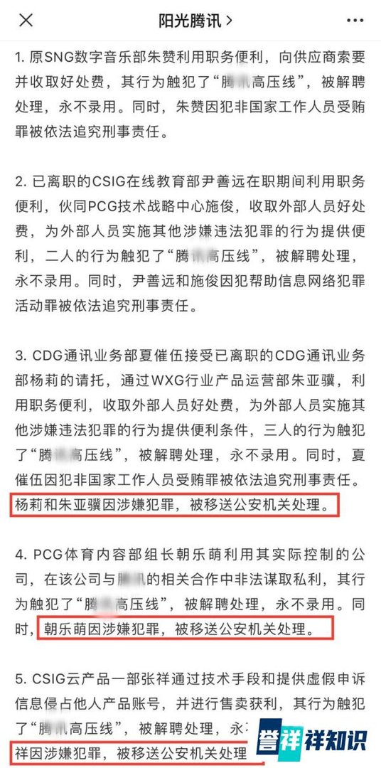 影视圈反腐结果来了!制片人张萌及同行10余人已被移交公安机关