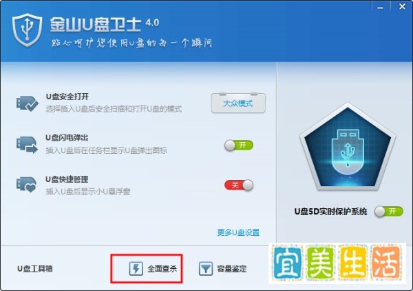 金山u盘修复工具