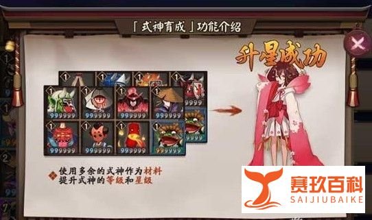 阴阳师式神升星攻略