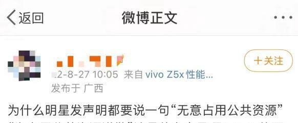 明星们“不想占用”的公共资源，到底是个啥？