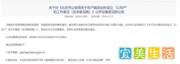【重磅】北京拟出台“公共户”落户政策，这些人可以申请！