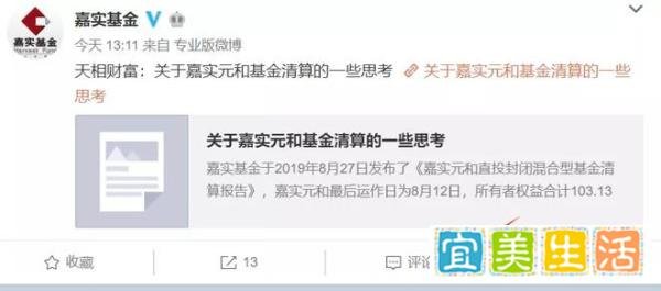 嘉实元和不是赚多赚少的问题，是没有受托人责任无视持有人利益的问题