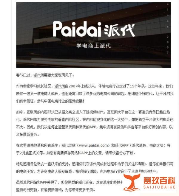 派代网关停网站和APP，业内人士：或因UGC内容不可控，监管压力较大