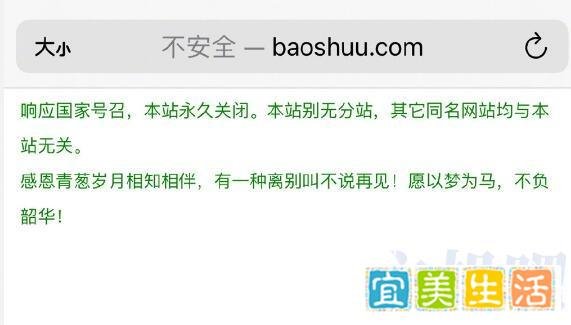 又一小说网站关闭，宝书网宣布关闭
