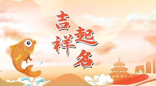 李冬鹤-取这个名字怎么样，分数高不高？