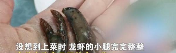 女子拿龙虾去饭店加工疑似被掉包，留有一腿获赔偿