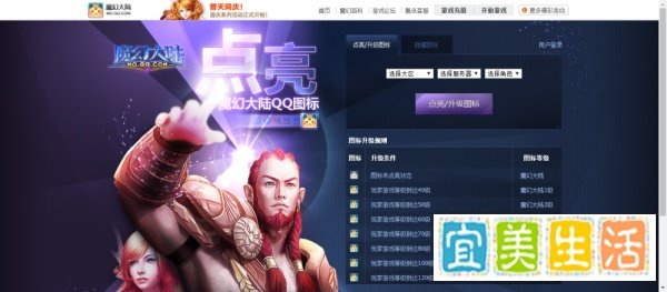 魔幻大陆点亮不了图标