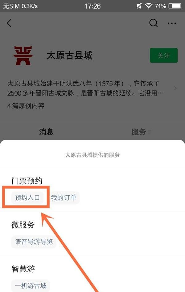太原古县城怎么预约