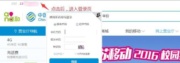 江苏移动用户如何更改套餐