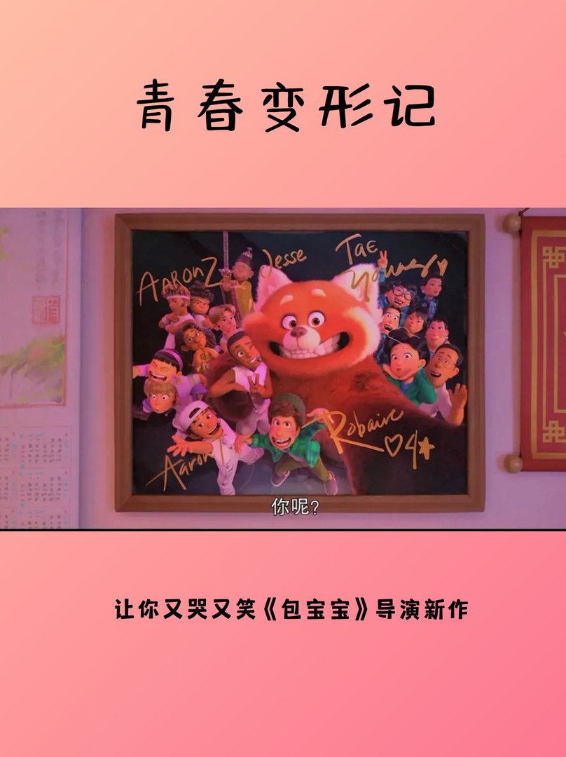 求分享《青春变形记》