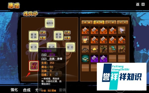 造梦西游3里面的红莲教皇怎么打造？