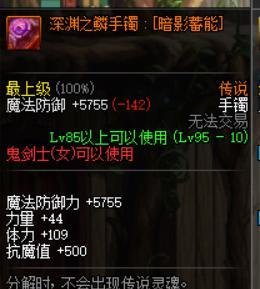 DNF100版本暗殿骑士完美BUFF换装