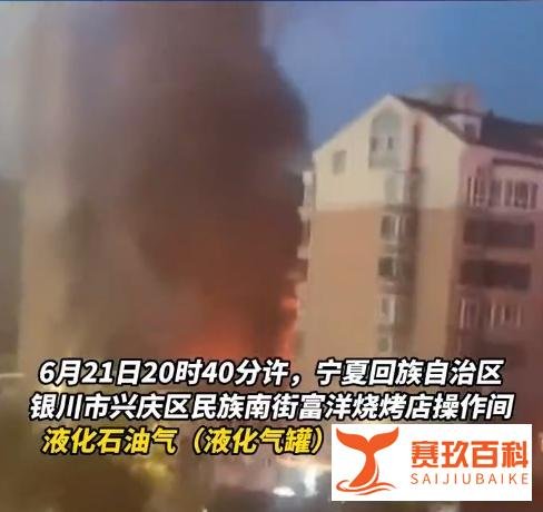 宁夏一个烧烤店发生燃气爆炸导致31人死亡：正值用餐高峰，二楼有KTV包间