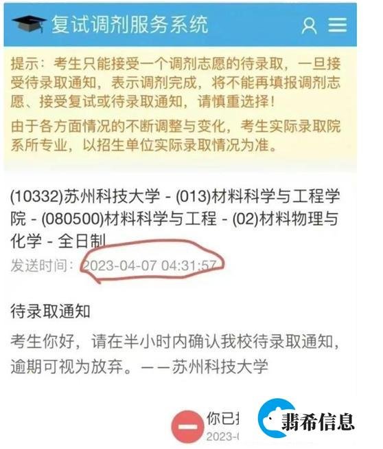 高校凌晨发录取通知要求半小时回复
