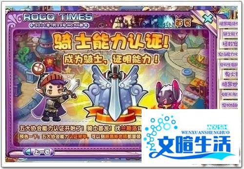 洛克王国怎么成为骑士？成为骑士过程攻略