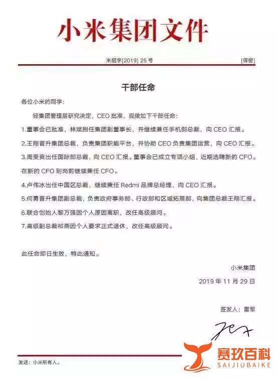 重磅！小米联合创始人黎万强离职，卢伟冰执掌中国区