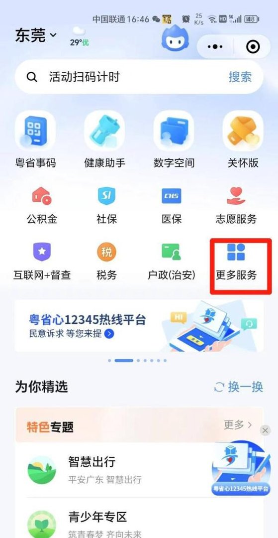 微信上怎么查询广州高考成绩