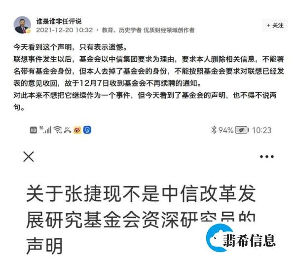 终于对批评联想的人动手了，张捷被解聘，住处被装监控……