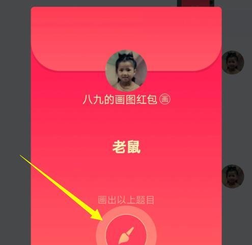 qq红包老鼠怎么画