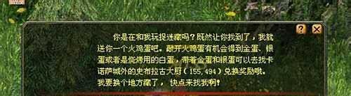 魔域节日任务之感恩节活动——火鸡快跑任务攻略