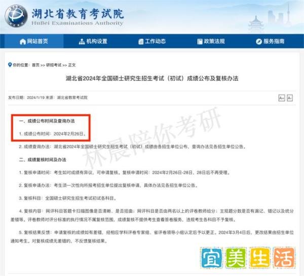 2024年考研初试成绩公布时间 林晨陪你考研