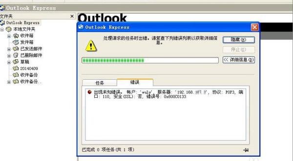 0x800c0133怎么回事?Outlook文件错误0x800C0133的2大解决教程