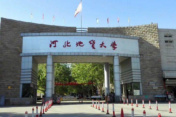 河北地质大学录取分数线2021年