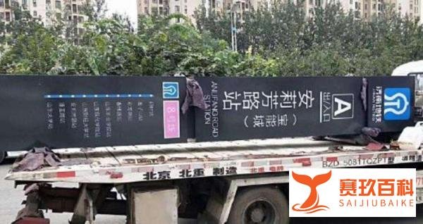 房地产开发商做假地铁站牌忽悠购房者，住建部门作出处罚