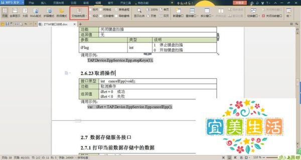 Word(WPS)怎样打开文档结构图