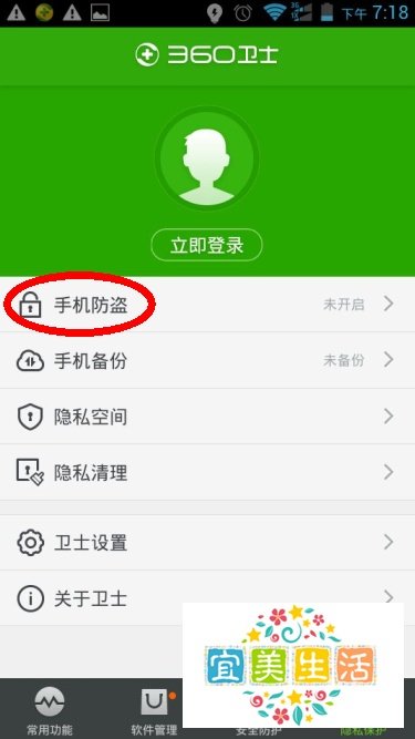 怎么用最新版360手机防盗追踪功能