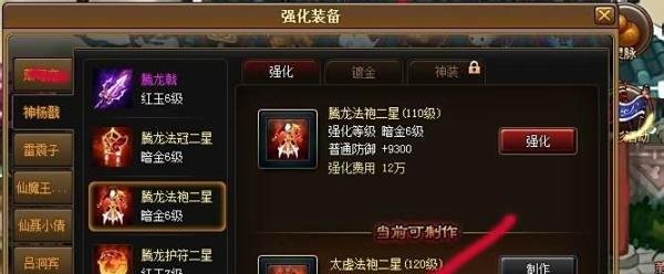 神仙道120级装备和材料