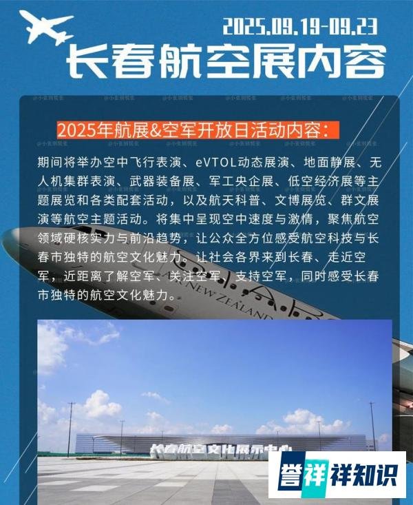 2025年长春航空展|预约+交通+观展指南