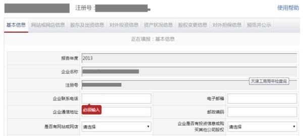 【工商局】天津营业执照年检网上申报操作流程