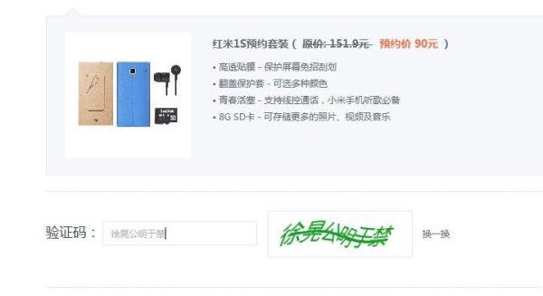 怎么预约红米小米手机