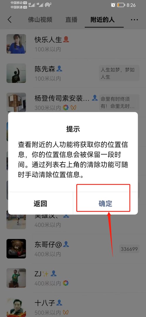 微信怎么查找100米内的附近人
