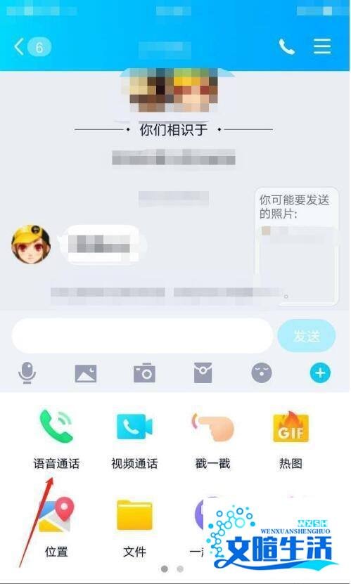 QQ语音通话如何关闭麦克风?