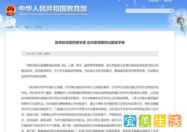 教育部：留学生在国内上网课不影响学历学位认证