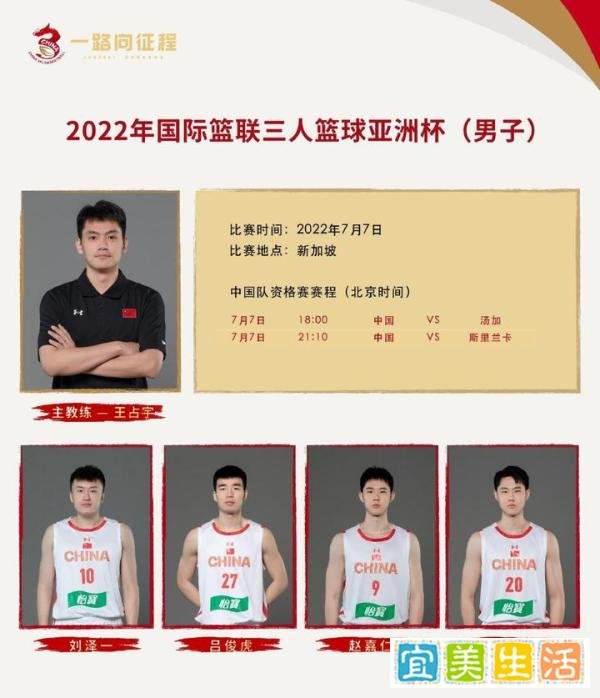 2022三人篮球亚洲杯中国队赛程公布，附男篮女篮队员名单