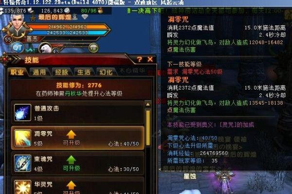 轩辕传奇药师技能加点