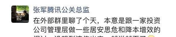 马化腾“收紧队形”刷屏!腾讯员工一年减少1万人 裁员离你还有多远?